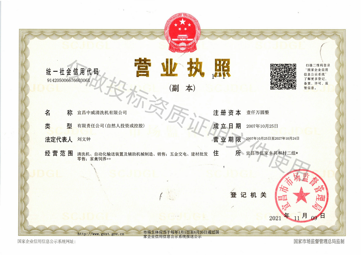 营业执照