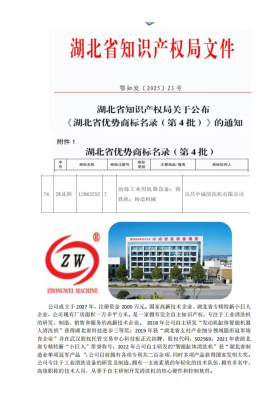 喜讯！中威清洗机新增一项智能清洗设备成果获评整体国际先进水平，其中部分技术达到国际较高水平。