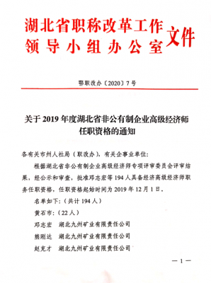 祝贺中威集团刘文钟董事长获得“高级经济师” 任职资格