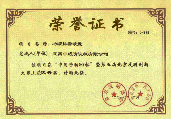 冷凝排雾装置荣誉证书
