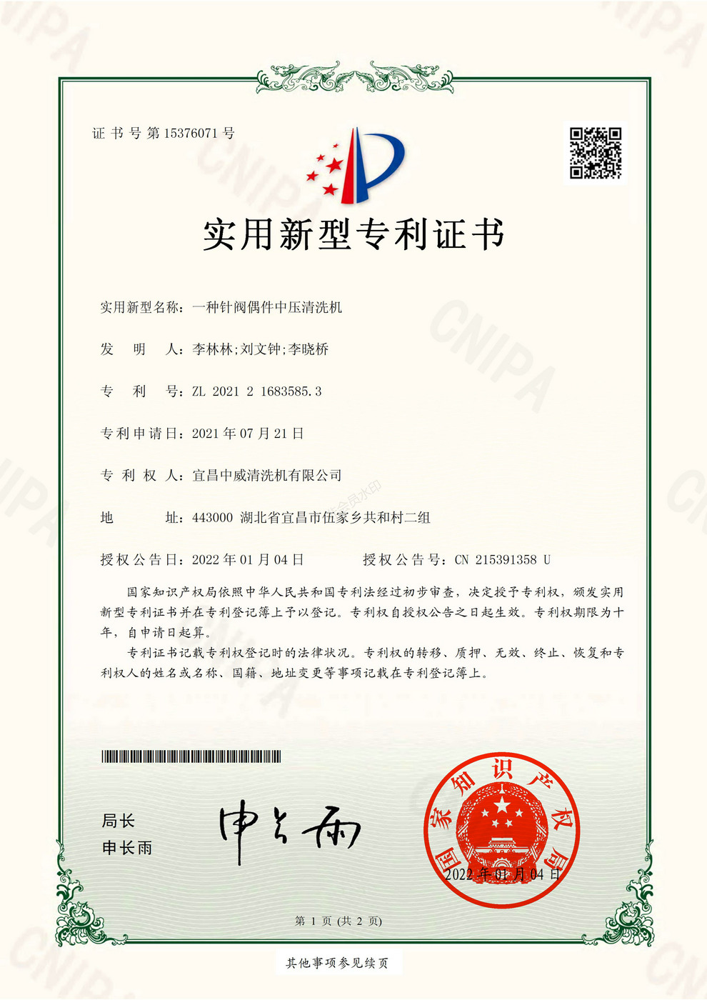 一种针阀偶件中压清洗机